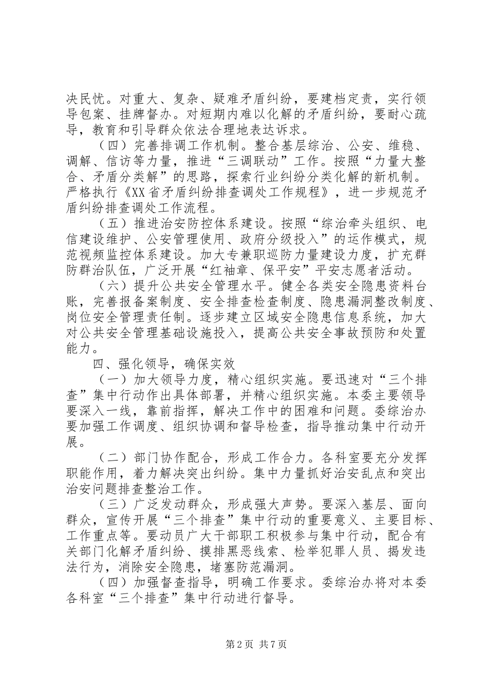 三项排查工作总结_第2页