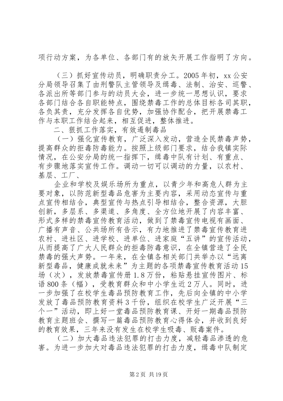 XX镇深化禁毒人民战争工作总结_第2页