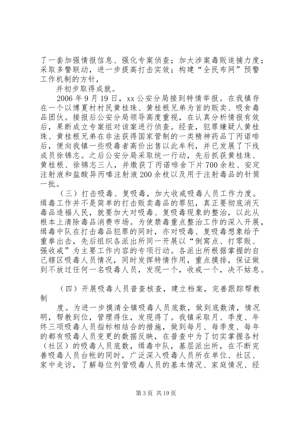 XX镇深化禁毒人民战争工作总结_第3页