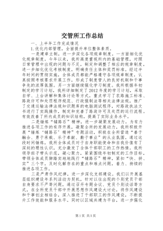 交管所工作总结