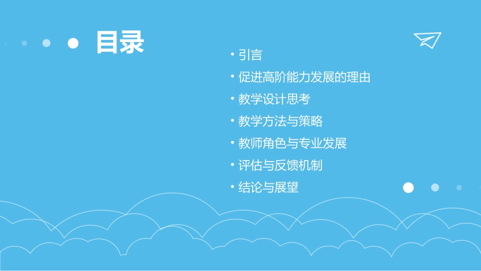促进高阶能力发展的理由与教学设计思考课件_第2页