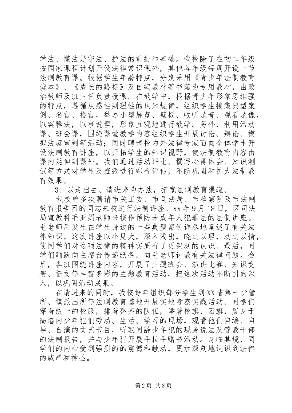 中学四五普法总结_第2页