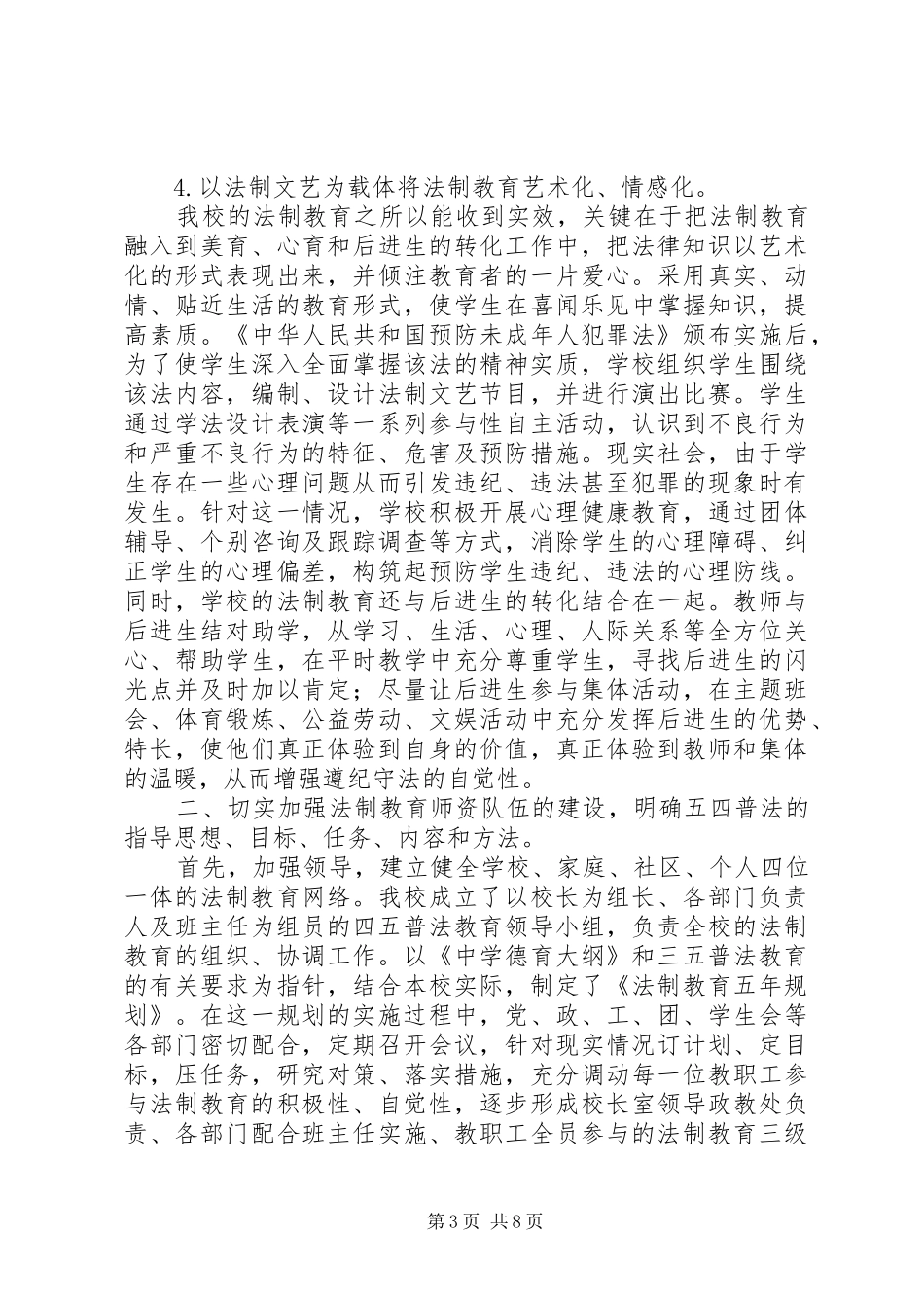 中学四五普法总结_第3页