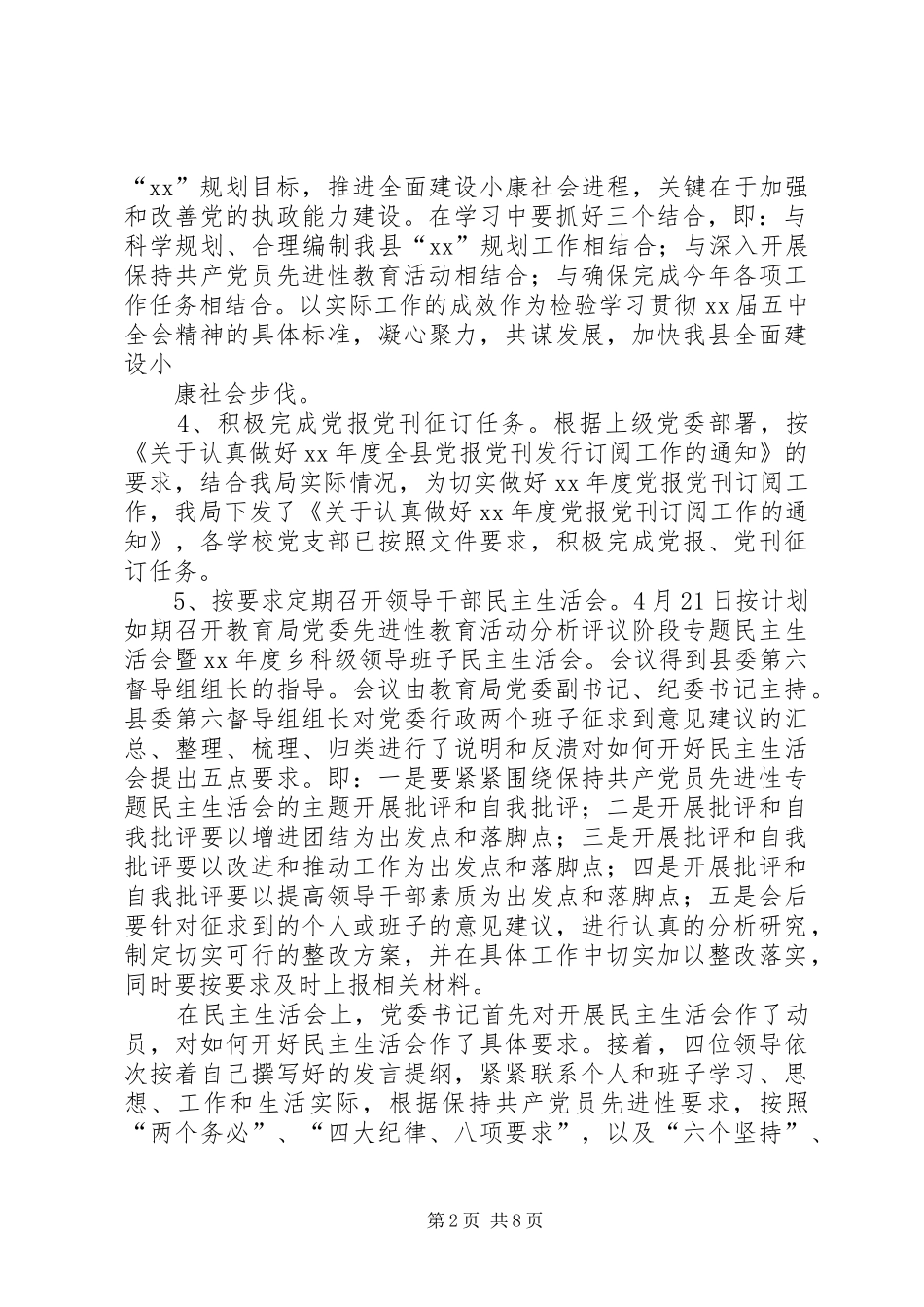 XX年教育局党委党建目标管理总结_第2页