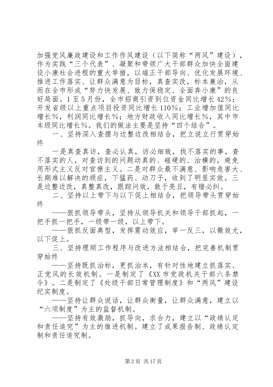 两风建设及优质服务工作总结_第2页