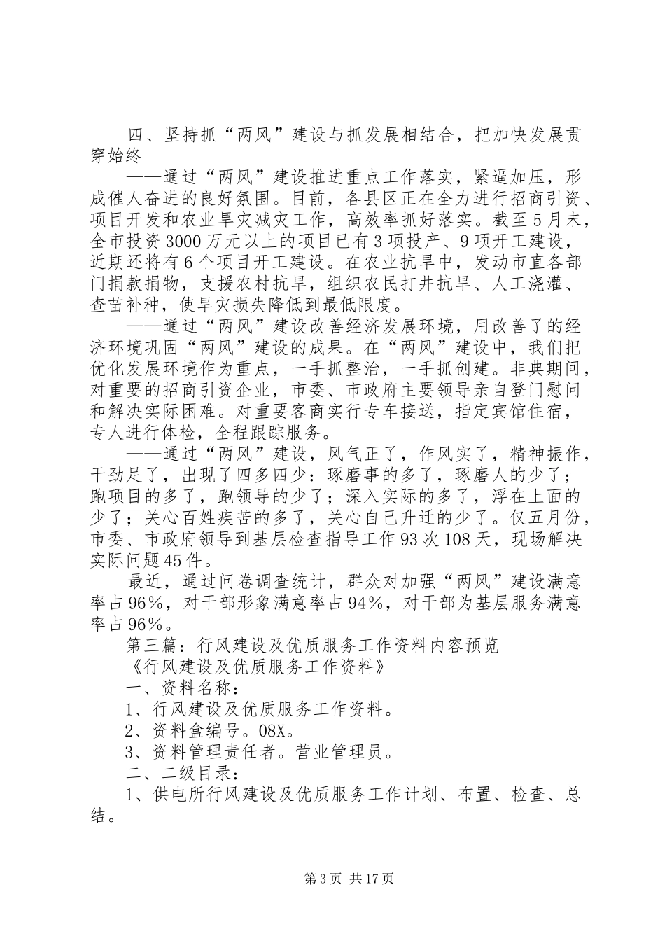 两风建设及优质服务工作总结_第3页
