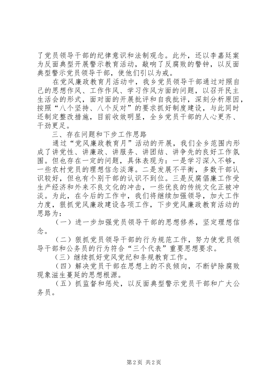 “党风廉政教育月”活动工作总结 (3)_第2页