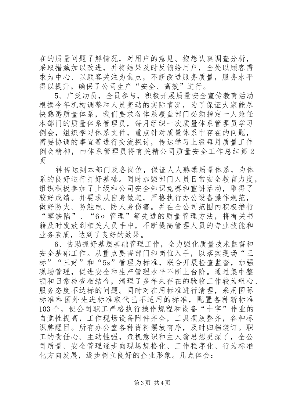 公司质量安全工作总结 (17)_第3页