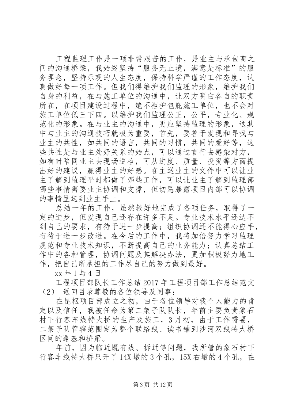 XX年工程项目部工作总结范文3篇_第3页