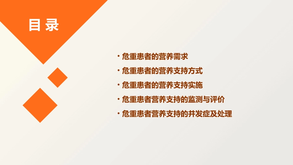 危重患者的营养支持课件_第2页