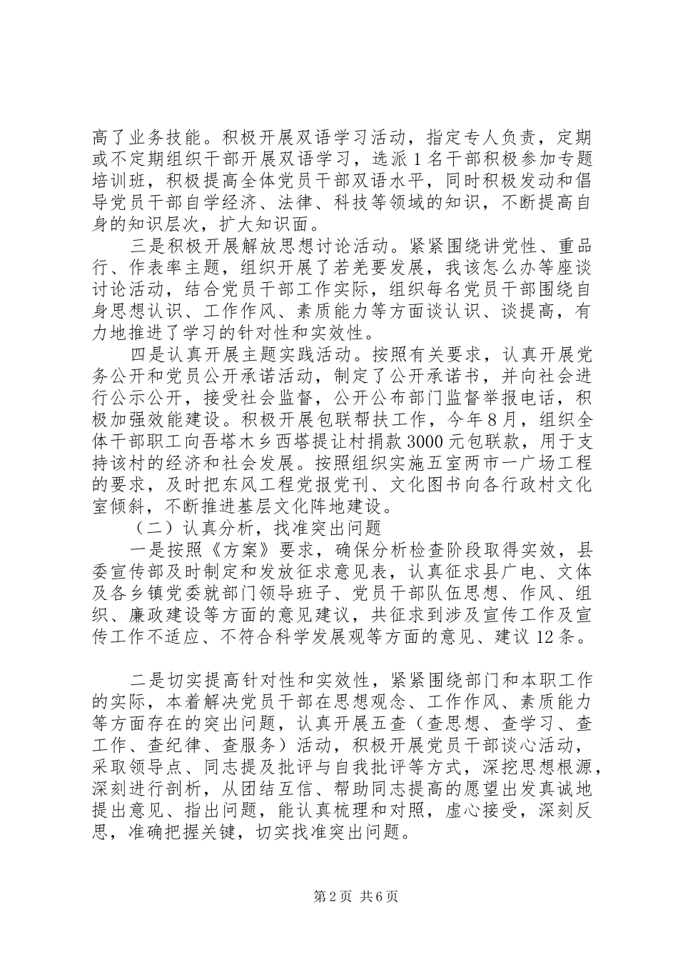 XX年讲党性重品行活动总结_第2页