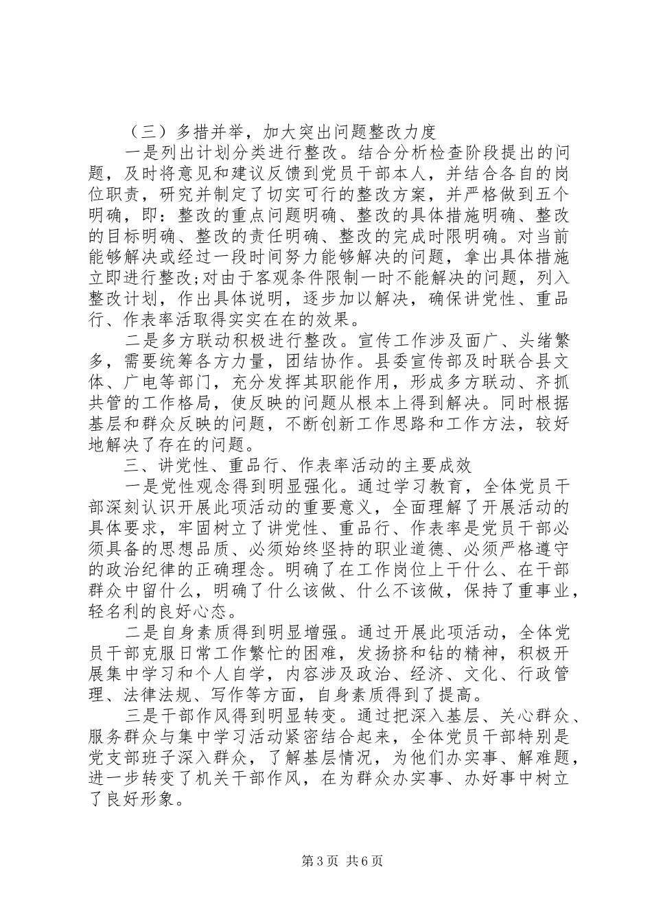 XX年讲党性重品行活动总结_第3页