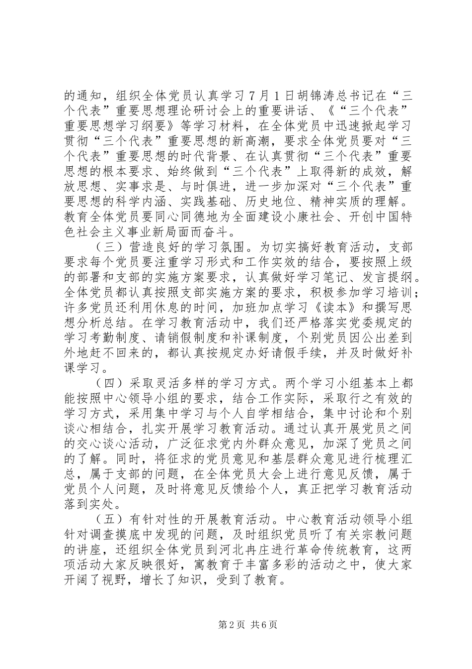 保持共产先进性总结(第一阶段)_第2页