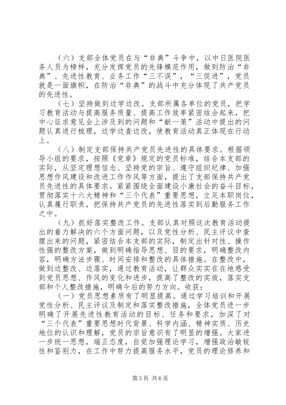 保持共产先进性总结(第一阶段)_第3页