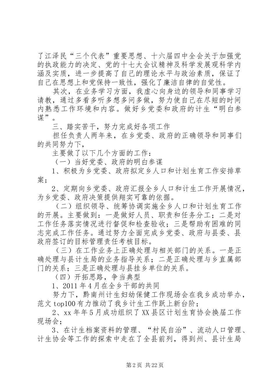 乡镇计生专干个人总结_第2页