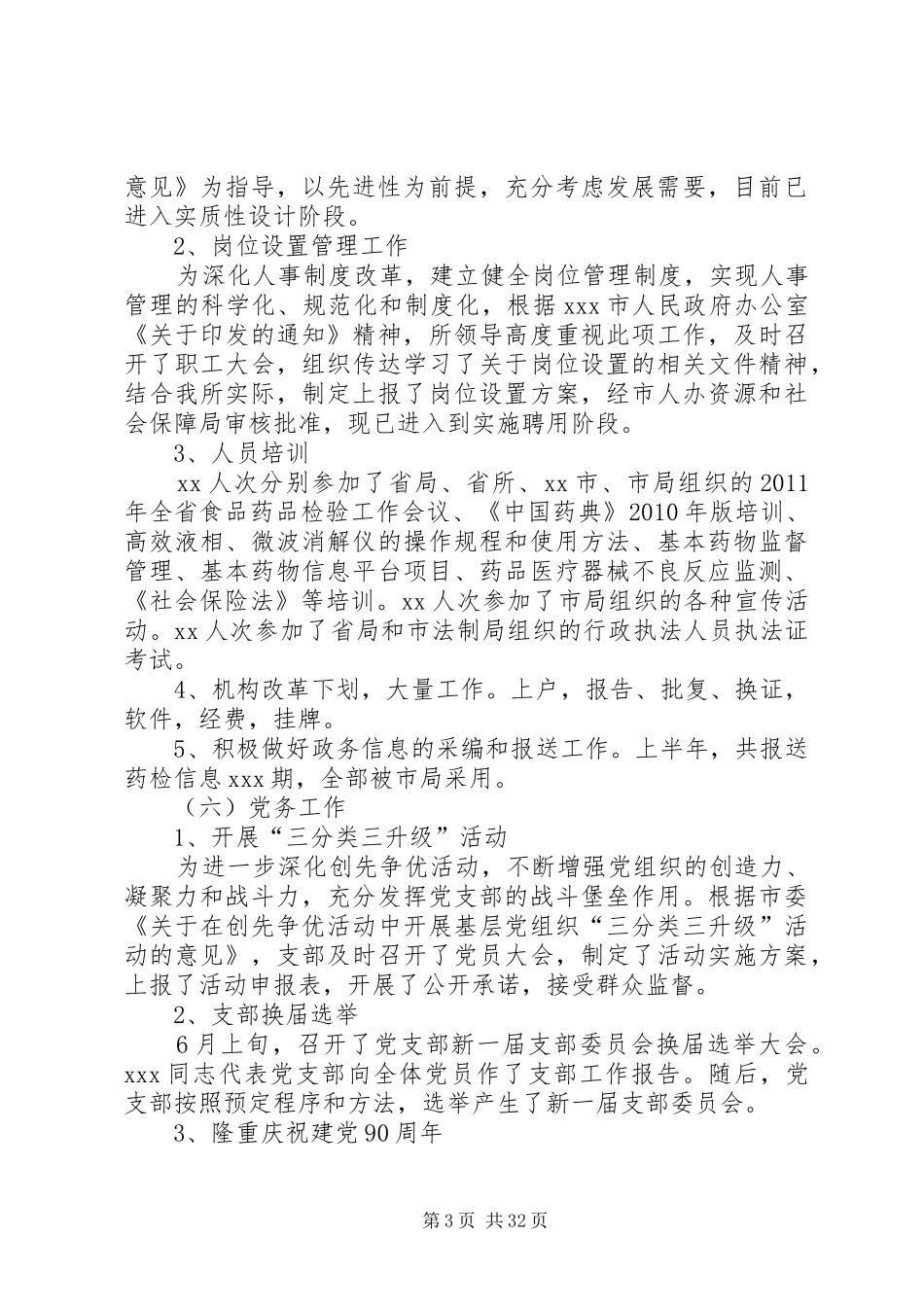 XX市药品检验所XX年工作总结_第3页