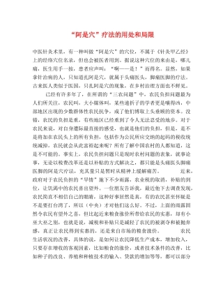 “阿是穴”疗法的用处和局限 