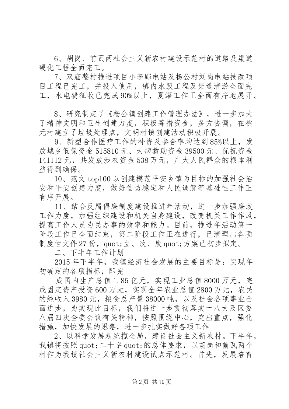 乡镇人大年上半年工作总结和下半年工作打算_第2页