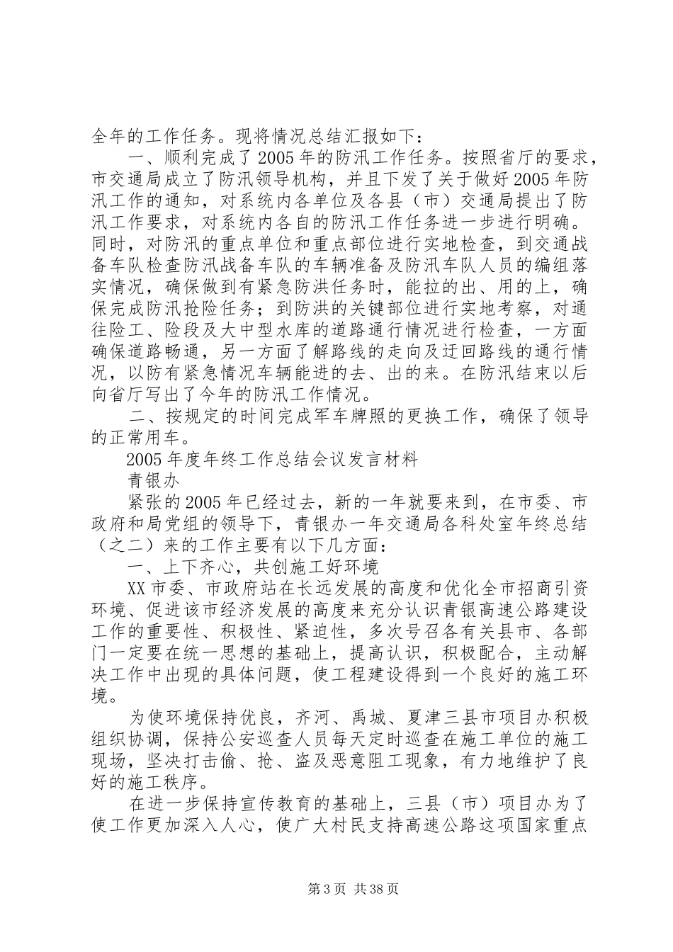 交通局各科处室年终总结(之二)_第3页