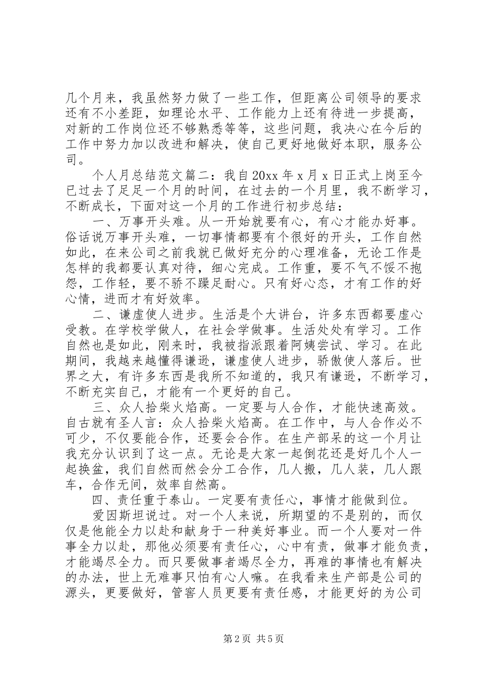 个人月总结范文3篇_第2页