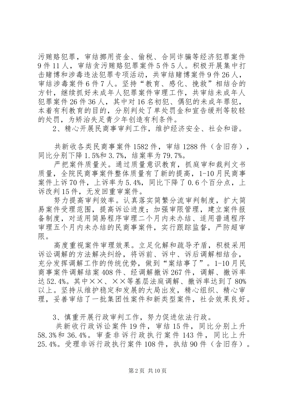 人民法院工作总结 (3)_第2页
