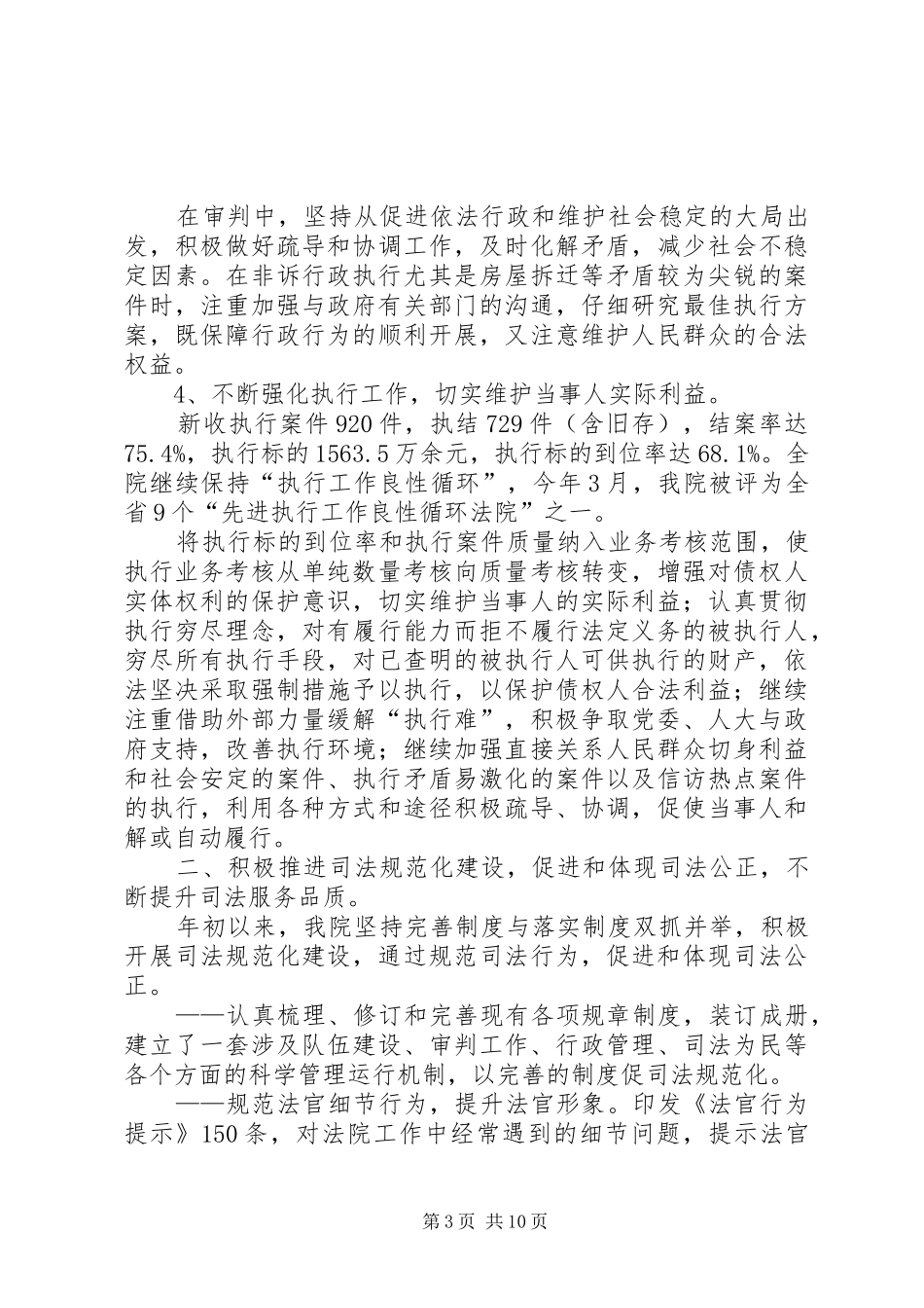 人民法院工作总结 (3)_第3页