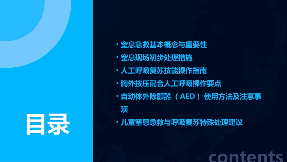 窒息急救与呼吸复苏技能培训课件_第2页