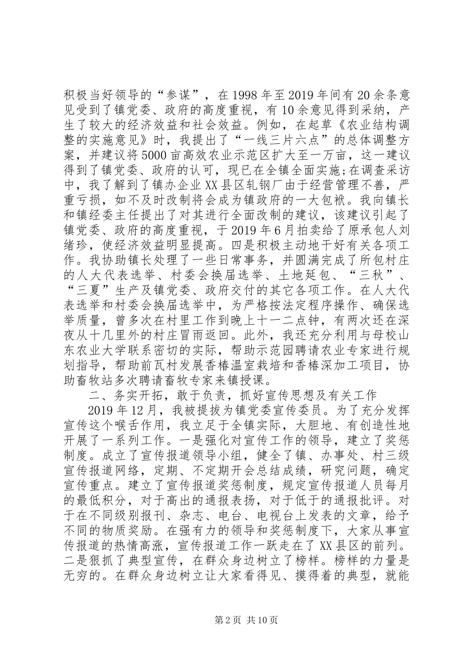 乡镇干部个人工作总结模板_第2页