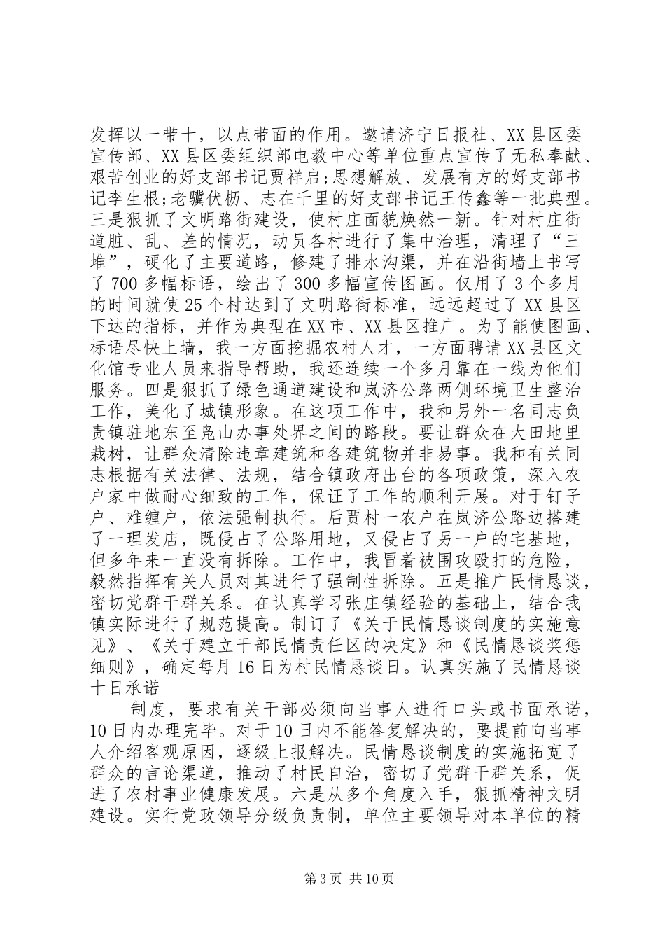 乡镇干部个人工作总结模板_第3页