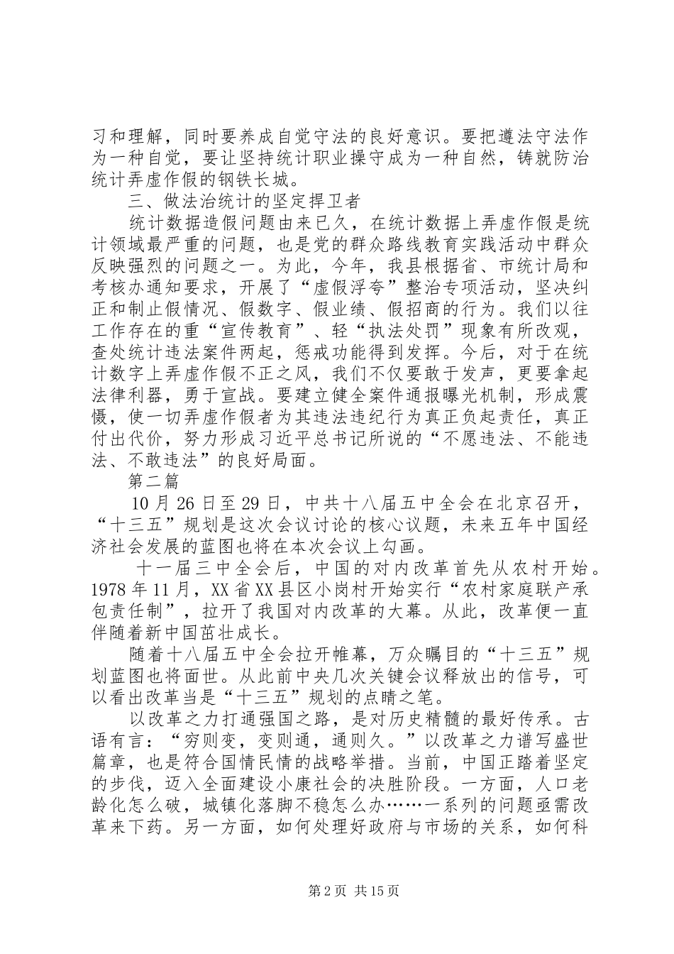 党员学习党的十八届五中全会精神总结10篇_第2页