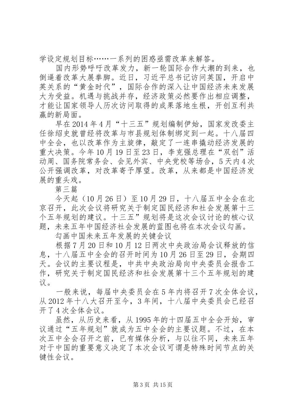党员学习党的十八届五中全会精神总结10篇_第3页