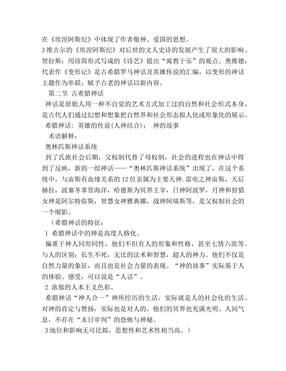《世界文学简史》笔记 _第3页