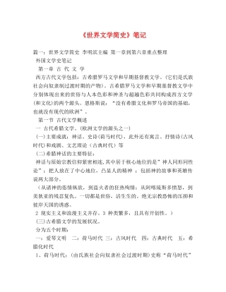 《世界文学简史》笔记 