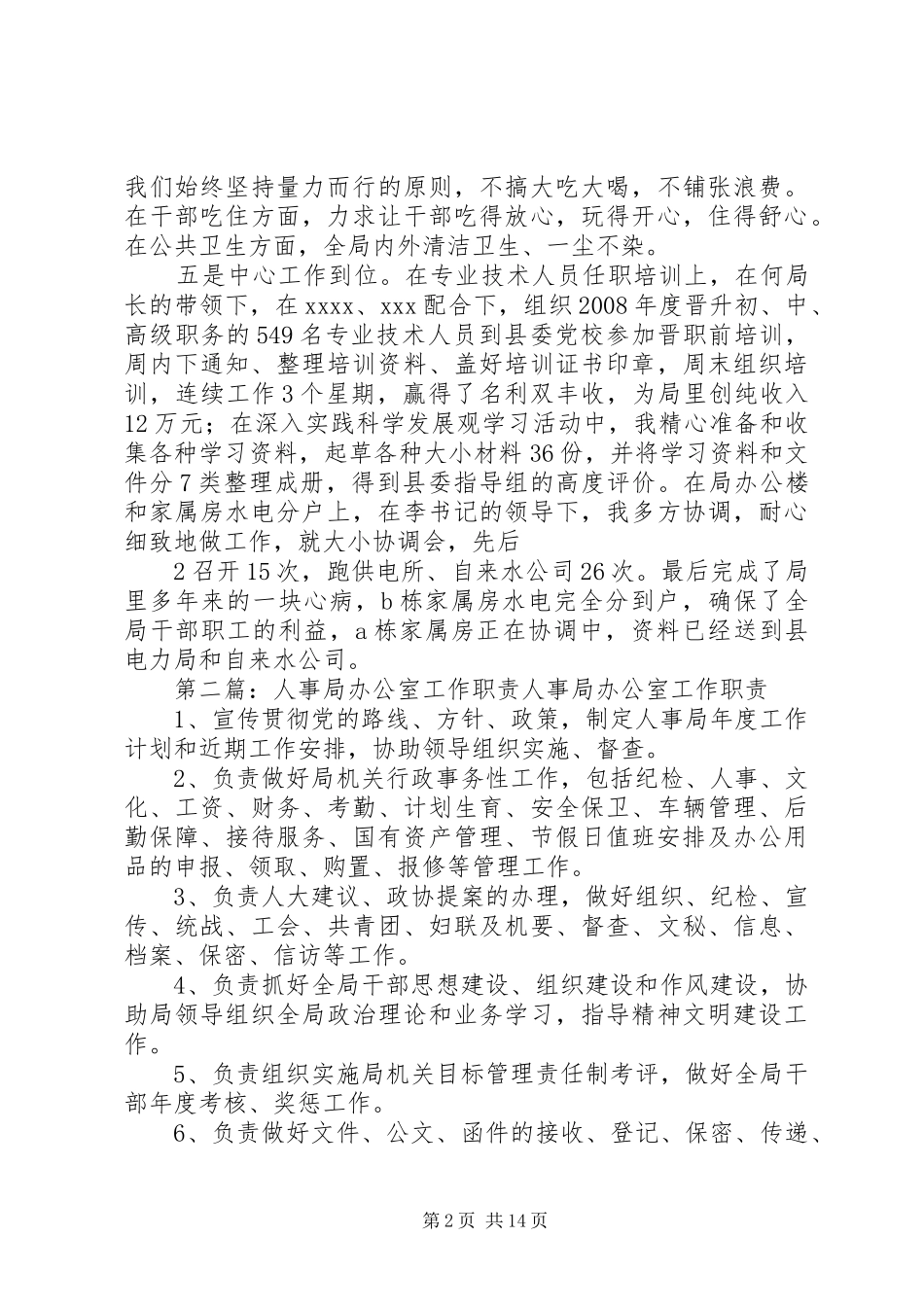 人事局办公室工作总结_第2页
