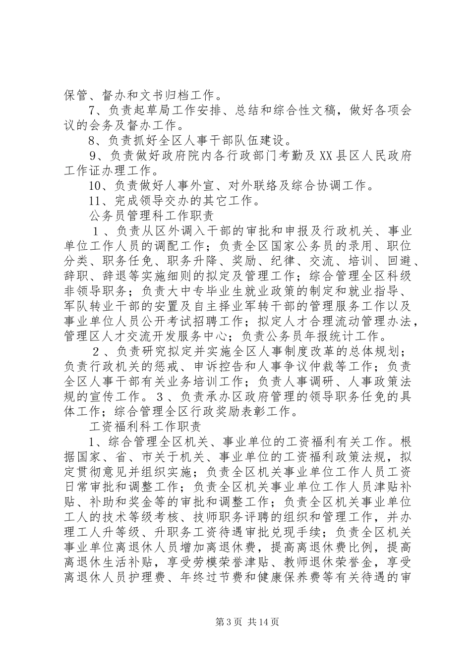 人事局办公室工作总结_第3页