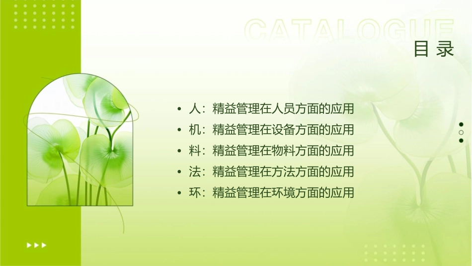 人机料法环精益管理课件1_第2页