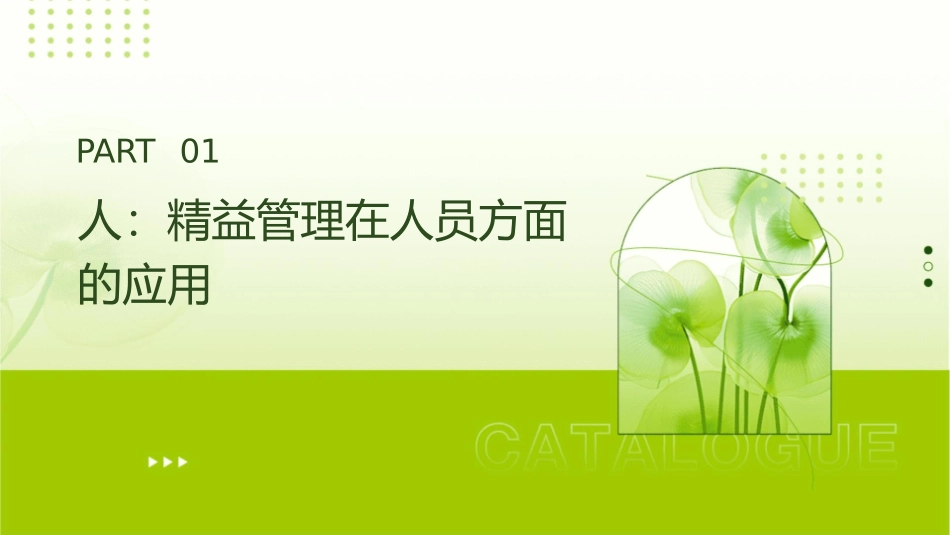 人机料法环精益管理课件1_第3页
