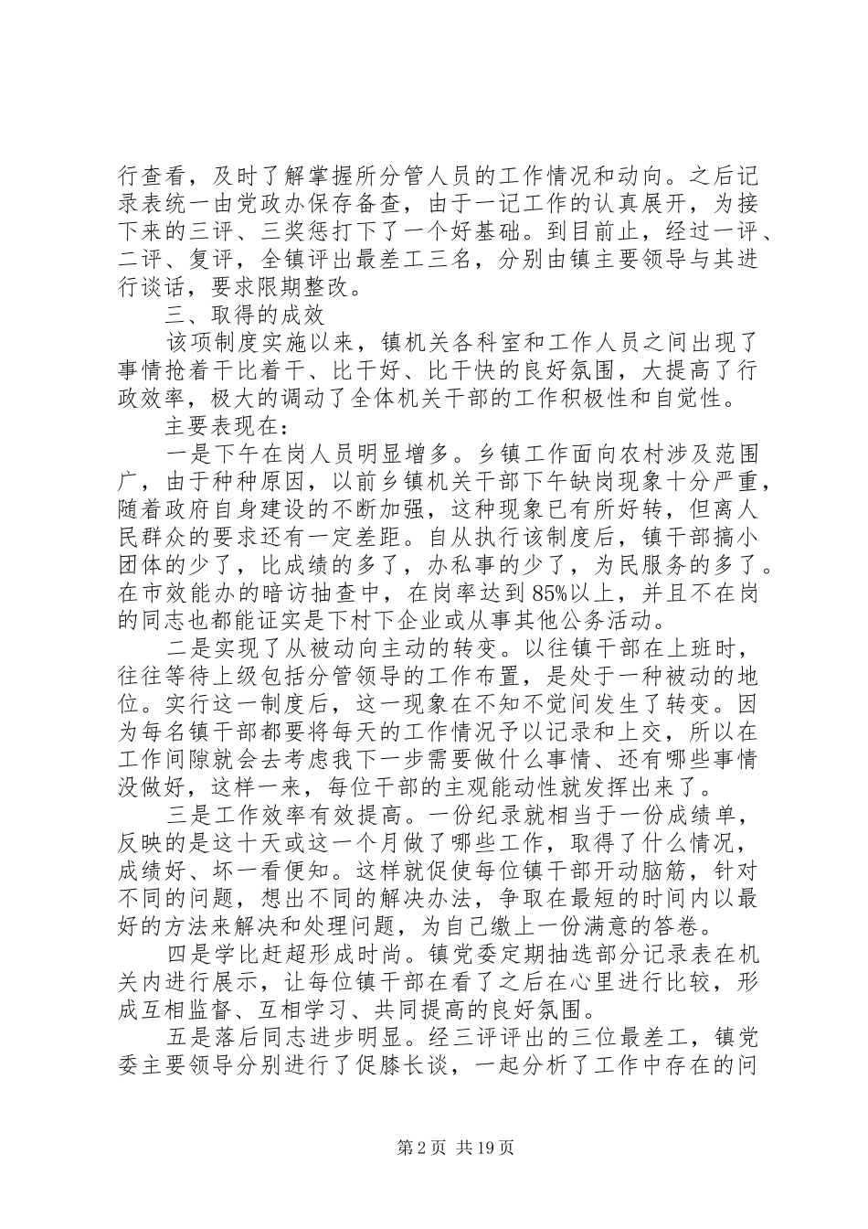 XX年效能建设工作总结范文4篇_第2页