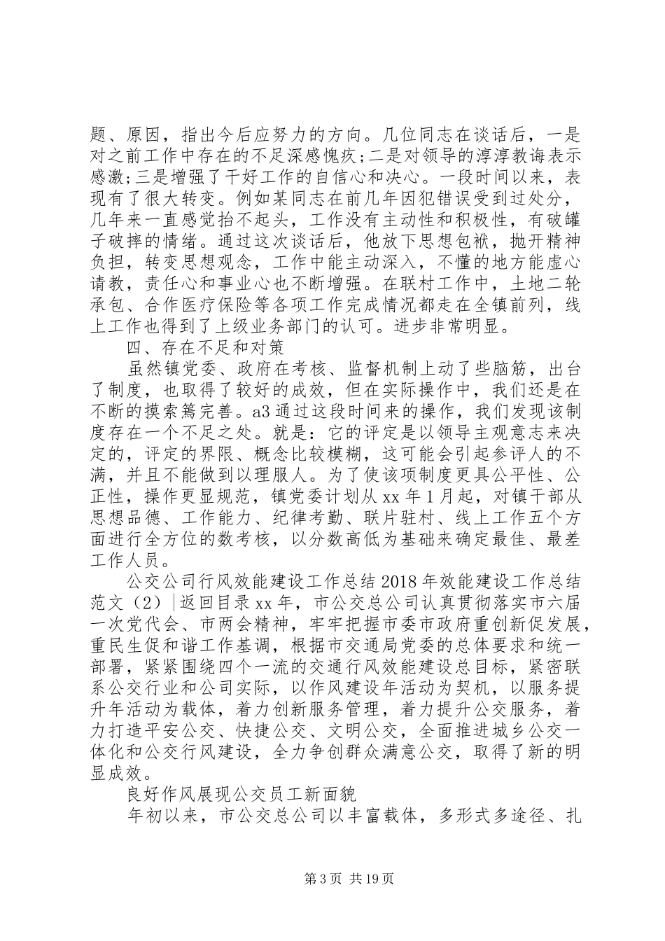 XX年效能建设工作总结范文4篇_第3页