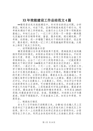 XX年效能建设工作总结范文4篇