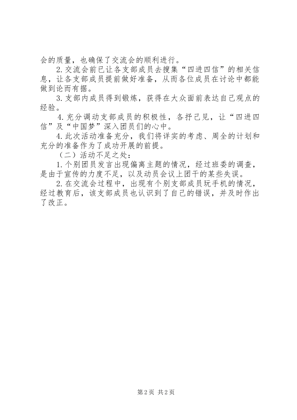 “四进四信”学习交流会活动总结_第2页