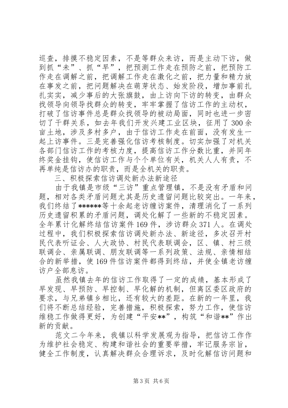 乡镇信访的工作总结报告_第3页