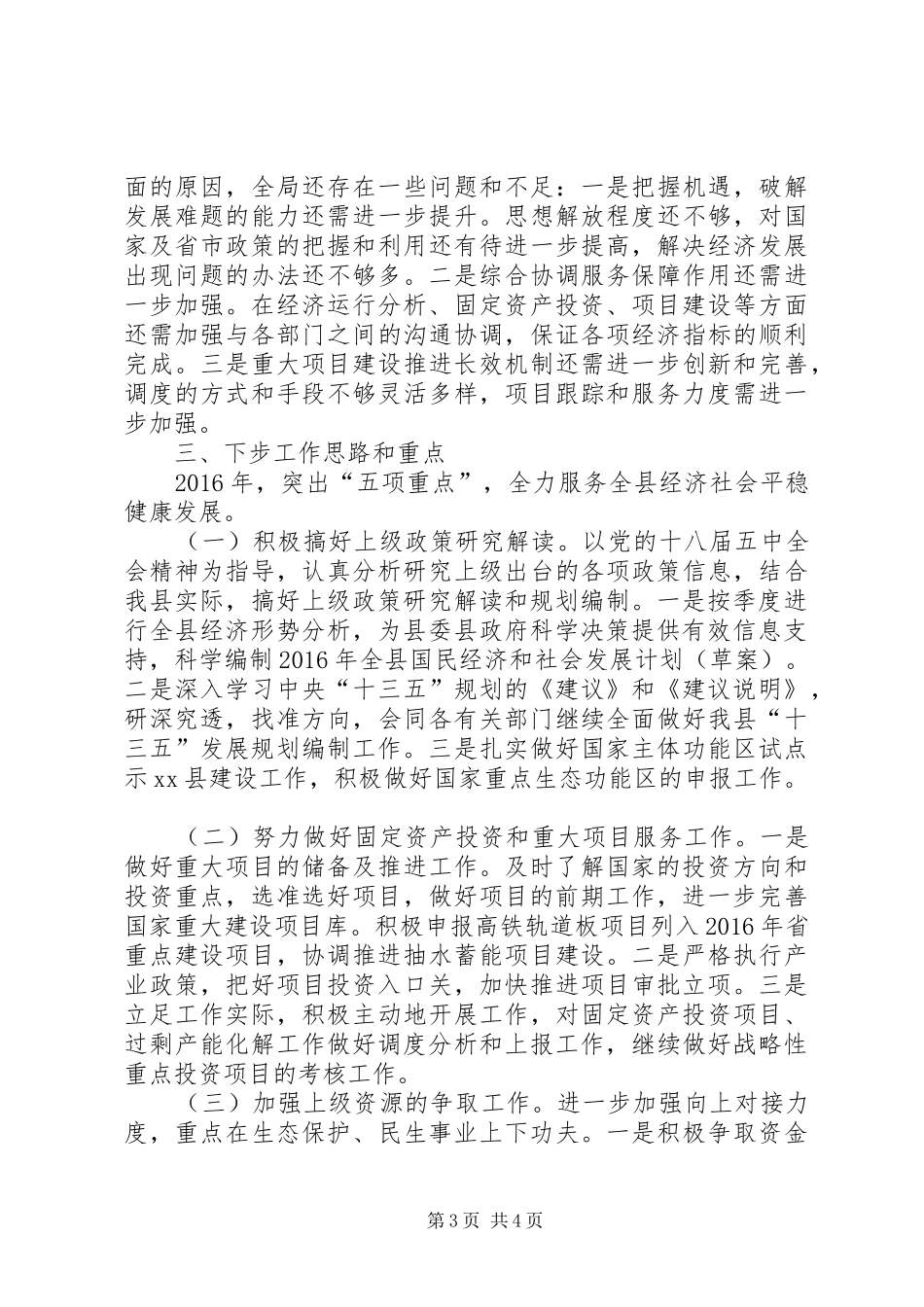 乡镇发改局年度工作总结及工作打算_第3页