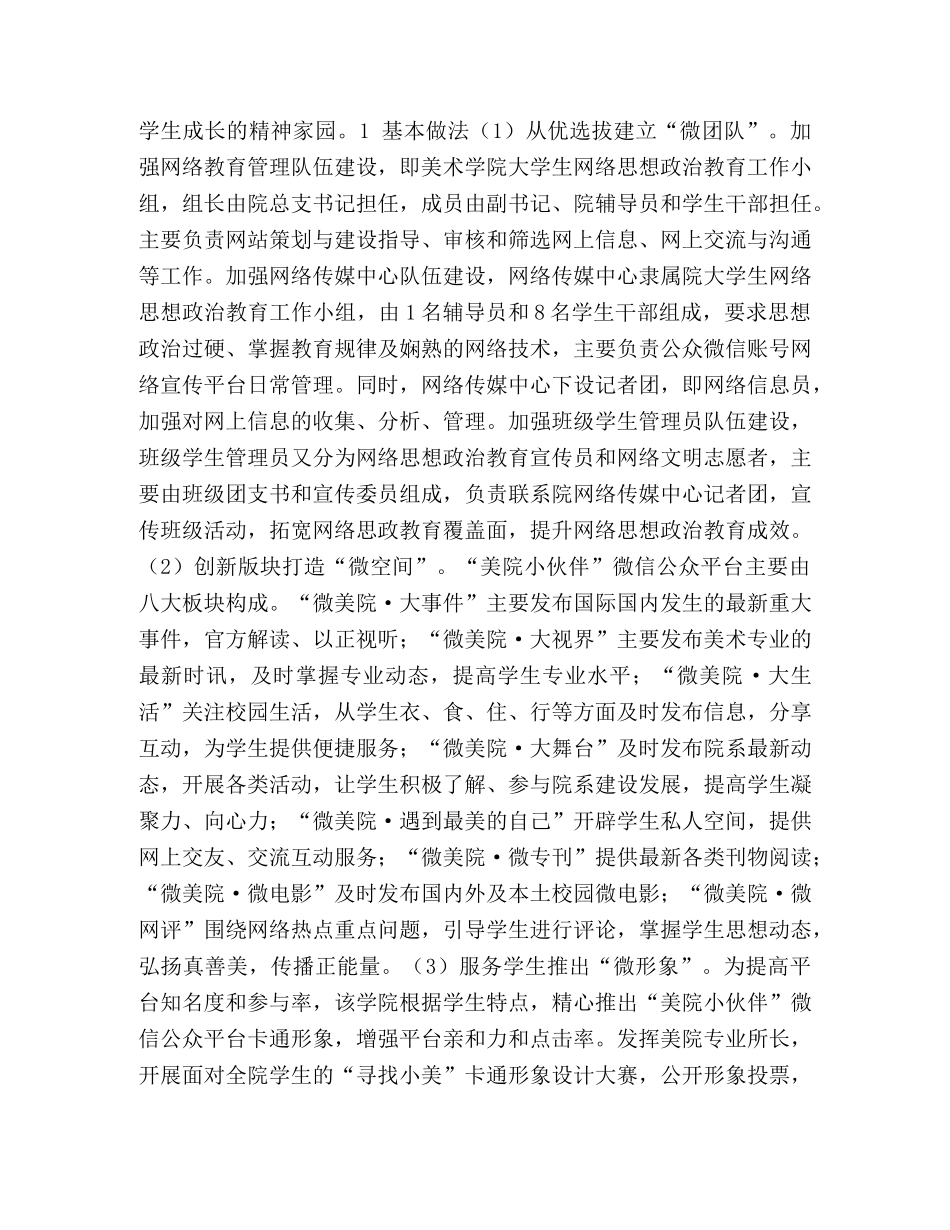 “美院小伙伴”互联网+思想政治教育的探索实践 _第2页