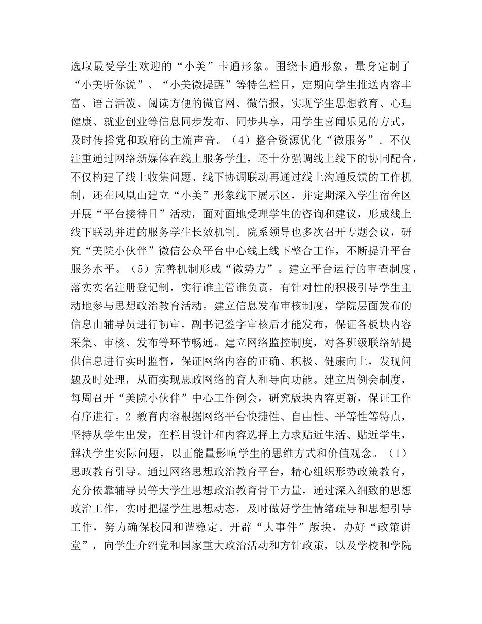 “美院小伙伴”互联网+思想政治教育的探索实践 _第3页