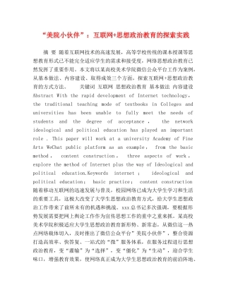 “美院小伙伴”互联网+思想政治教育的探索实践 