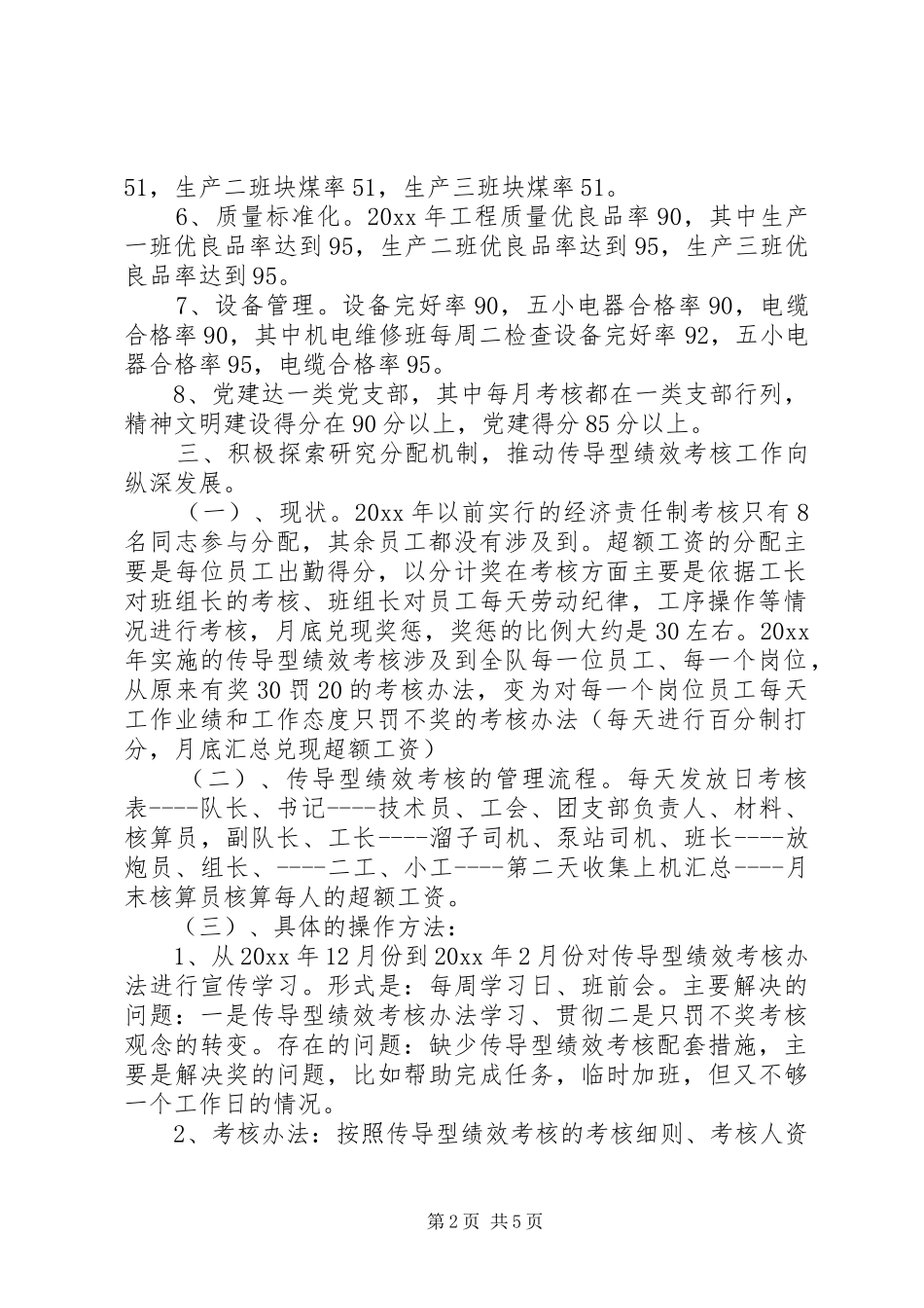 企业生产经营情况总结汇报 (12)_第2页