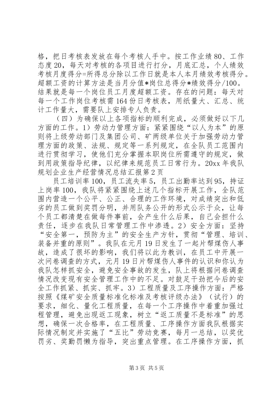 企业生产经营情况总结汇报 (12)_第3页