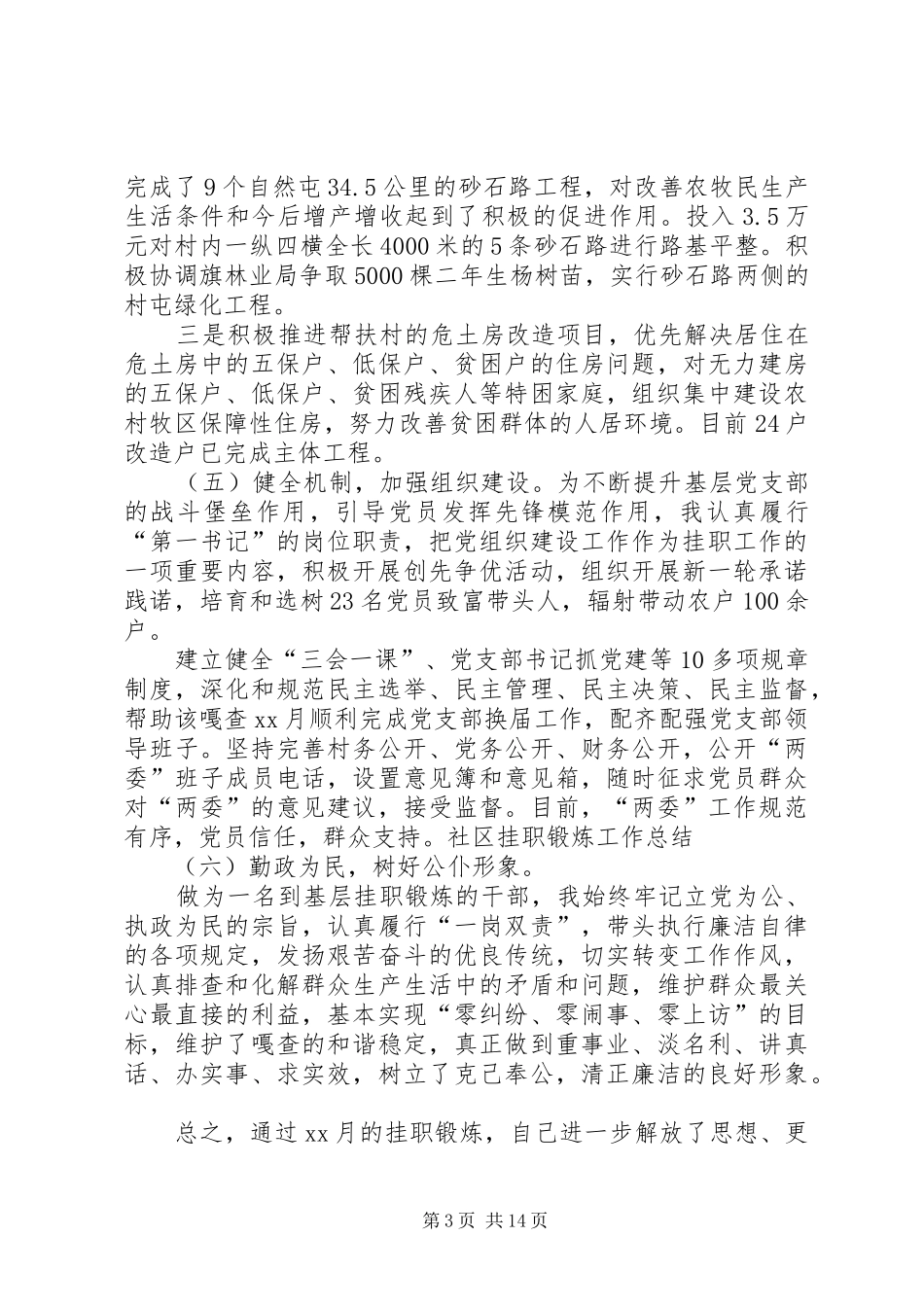 【挂职干部工作总结12篇】下派挂职干部工作总结_第3页