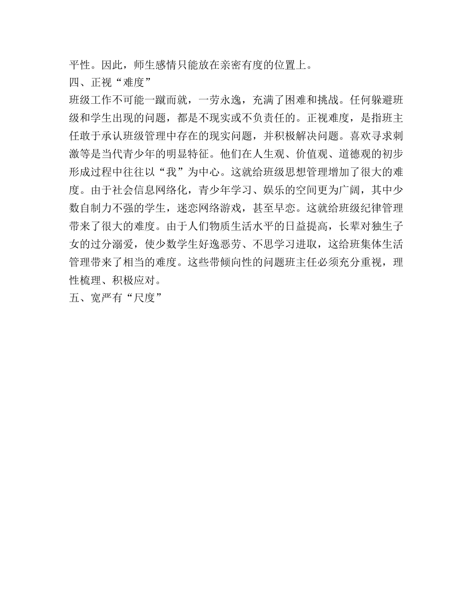 “五度”空间，打造班主任工作新特色 _第3页